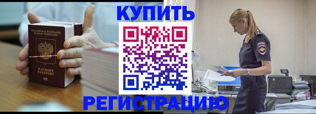 прописка законно в Невельске