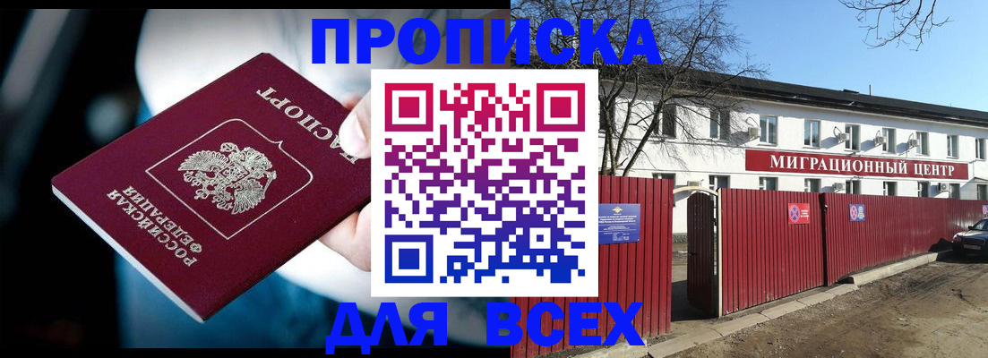 временная регистрация в квартире в Невельске
